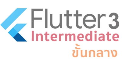 Flutter 3 intermediate (ขั้นกลาง)